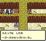 ミミックがいる部屋