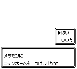 青い枠で捕まえるとメタモン