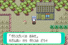 ガラスざいくのおみせ