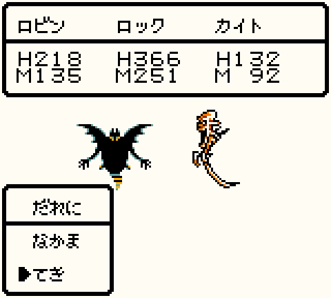 「だれに」は なかま/てき