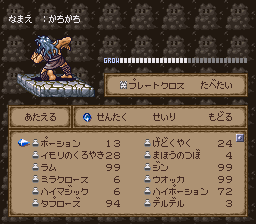 欲しい道具を言う画面