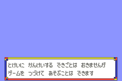 「ゲームを つづけて あそぶことは できます」の画面