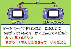 2台のゲームボーイアドバンスのつなぎ方の絵