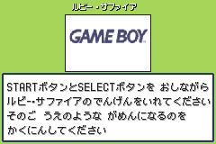 STARTとSELECTを押しながら電源を入れる案内