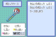 ポロックケースのなめらかさ
