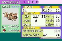 ポケモンの能力の画面。「のうりょく」の6つの数が能力値