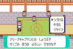 「アリーナキャプテンとの しょうぶ! かくごの ほうは よろしい ですかな?」