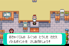 「バトルポイントを さしあげましょう!」