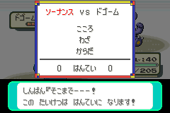 ソーナンスとドゴームの「こころ・わざ・からだ」の表が出る