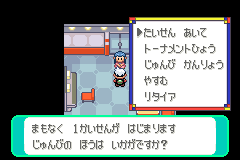 控え室のメニュー（2回戦からは「きろくする」も出る）