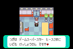 「つぎは ヒースさまに いどむ けっしょうせんです!」