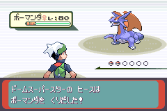 「ボーマンダを くりだした!」（Lv80）