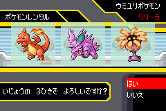 3匹を選んだら「いじょうの 3びきで よろしいですか?」
