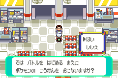 勝つと「ポケモンの こうかんを おこないますか?」