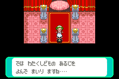 「わたくしどもの あるじを よんで…」
