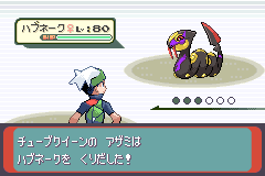 「ハブネークを くりだした!」（手持ちの最高レベルが80のとき、アザミもLv80）