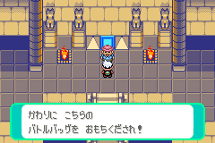 かわりにバトルバッグをわたされる