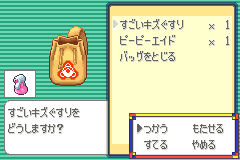 バッグの道具のメニュー(つかう・もたせる・すてる)