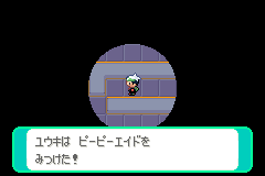 ボールに近づくと道具を見つける