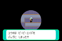 見つけた道具はバトルバッグへ