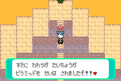頂上の人「すでに われらが たいちょうが ピラミッドを せいは されましたぞ!!」