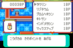 一覧（どれも1BP）