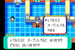 レベル50かオープンレベルを選ぶ