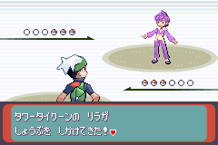 リラが勝負をしかけてきた