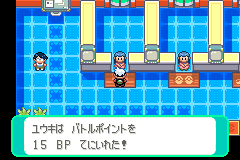 バトルタワーで勝ちぬくと、15BPをもらえた