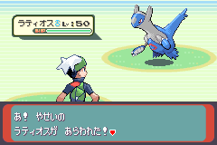 ラティオス Lv50 とのバトル（エメラルドで、飛び回っているのがラティアスのとき）