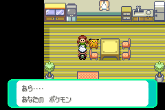 話しかけると、最初に「あら‥‥ あなたの ポケモン」と言う