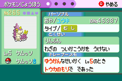 色違いのケムッソ