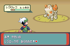 レジロック Lv40 があらわれた