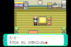 わすれじいさんに話しかけたところ