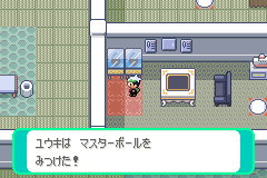 マスターボールを見つけた