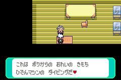 ひでんマシン08をもらう