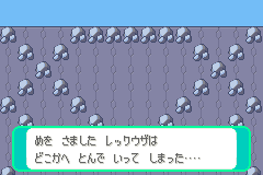 目覚めたレックウザ