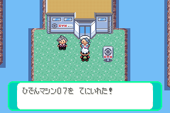ひでんマシン07をもらう