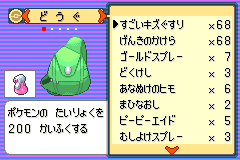 たっぷり買いこんだ回復の道具