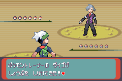 ダイゴとのバトル